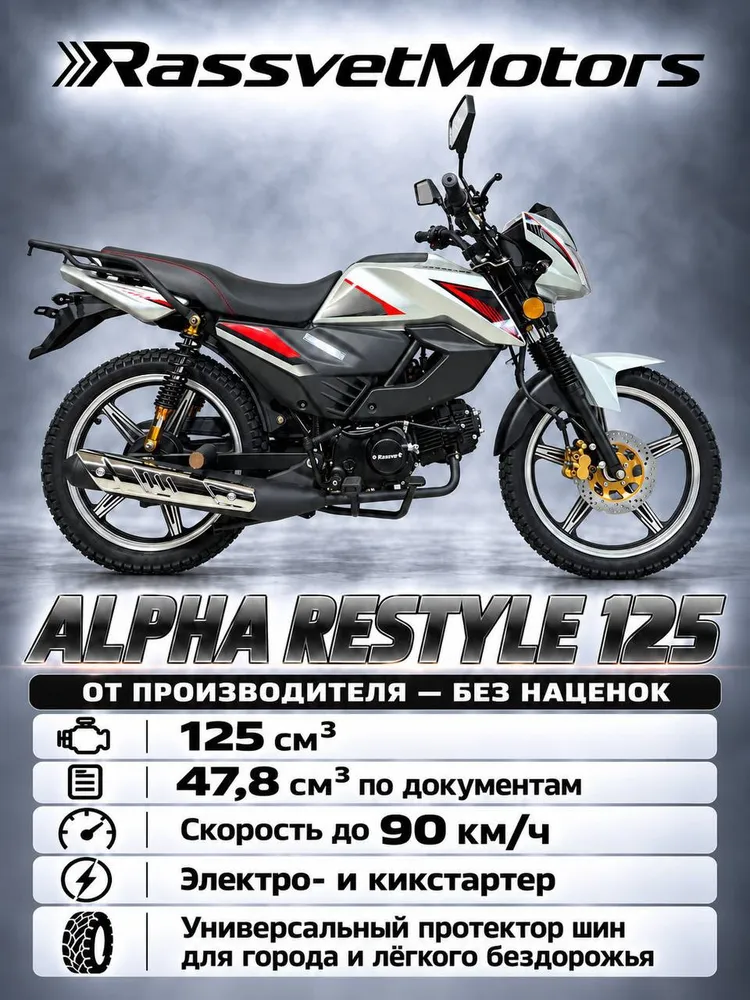 Мопед Rassvet Alpha Restyle 48 куб. см серый (2026 г.в.), серый