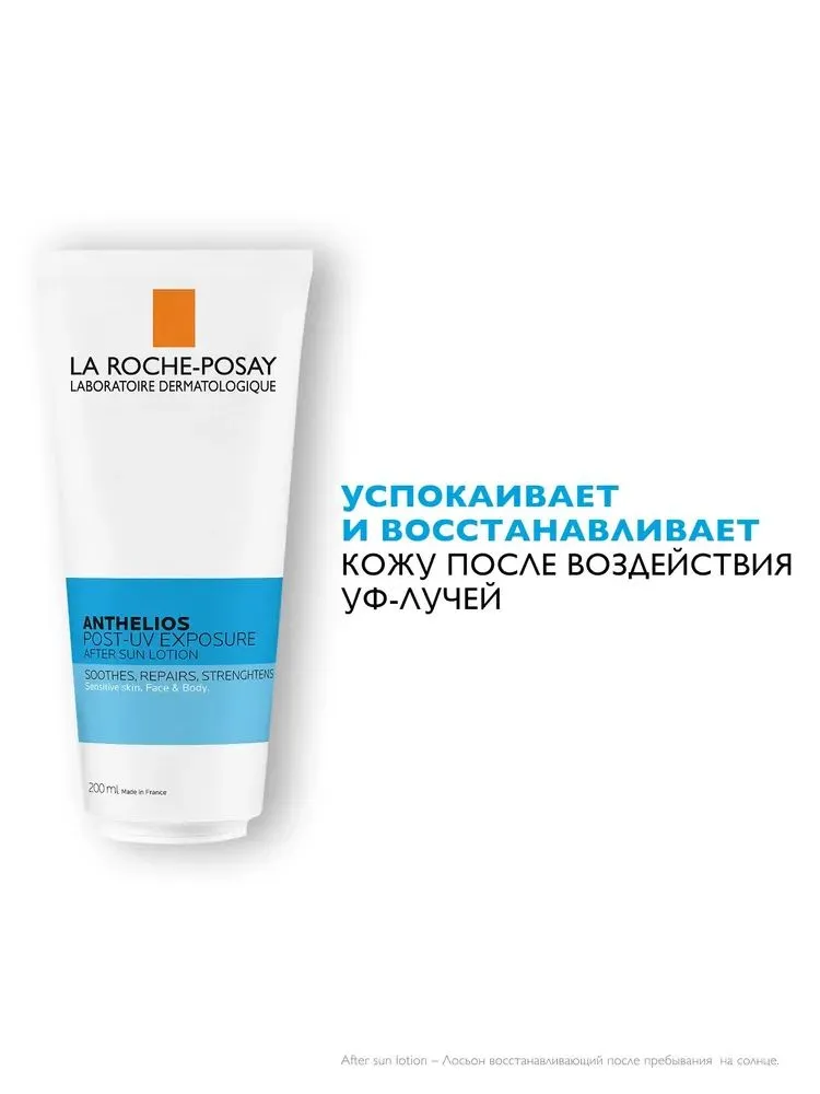 Anthelios Post-UV Exposure Восстанавливающий лосьон после пребывания на солнце для лица и тела, с маслом ши и мятой, 200 мл, 200 мл