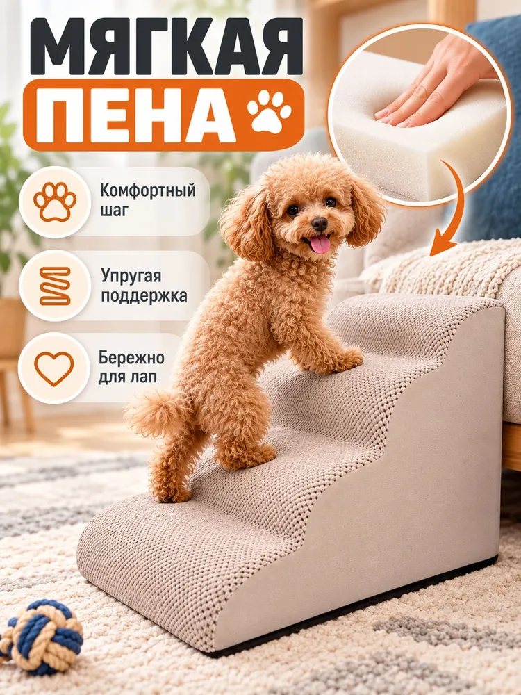 Лестница для собак 3 ступени, для дивана и кровати, вариант, фото 6