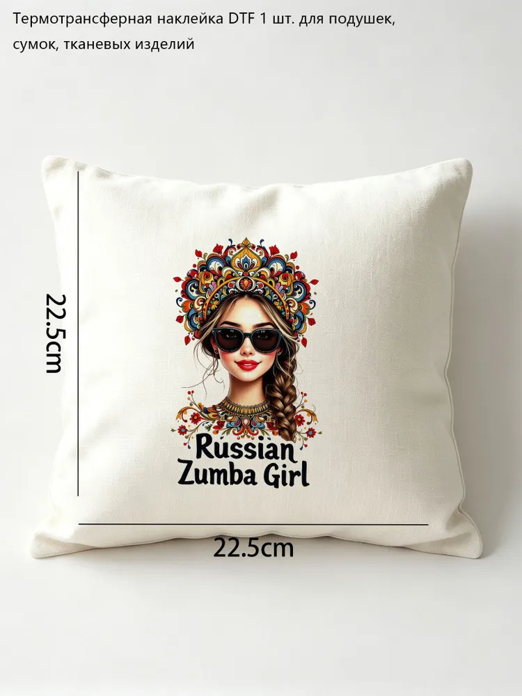 Термотрансферная наклейка Zumba Russian Girl, для одежды, вариант, фото 5