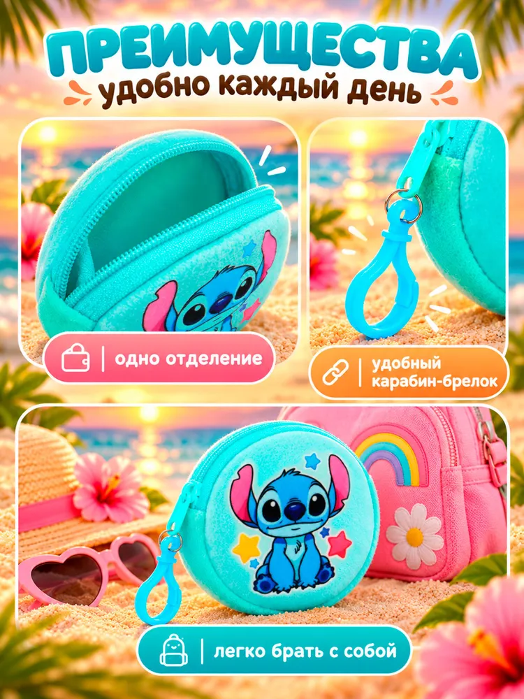 Кошелек детский "Стич", Disney, 9х9 см, 9x9 см, фото 2