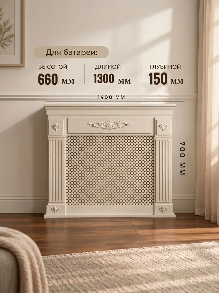 Экран для радиатора Венеция 70х140 см бежевый/слоновая кость, 70x140 см, фото 3
