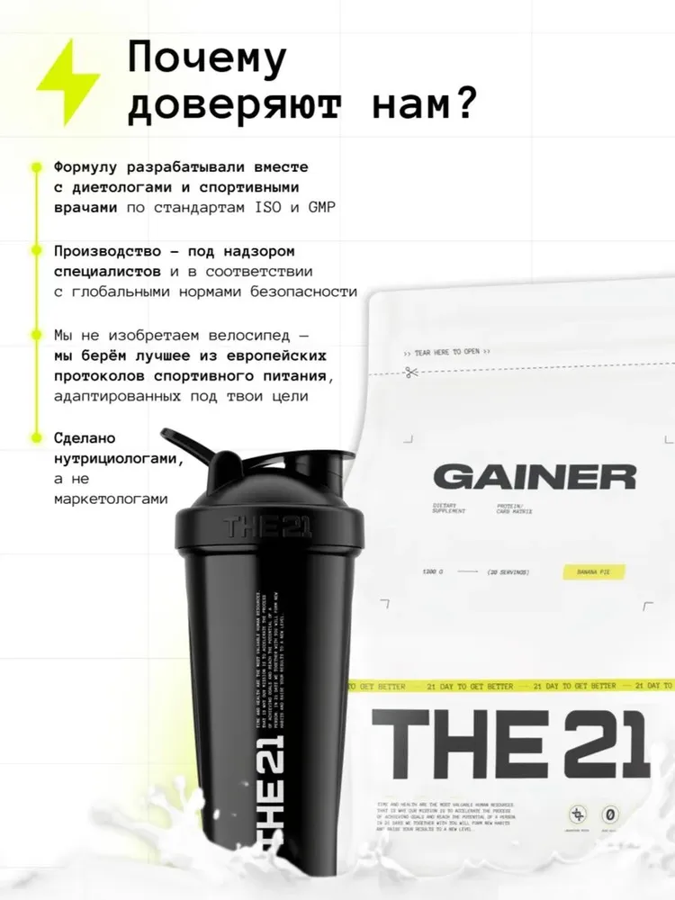 Гейнер THE 21 Gainer для набора массы Шоколад 3600 гр / 60 порций, 3,6 кг, фото 6