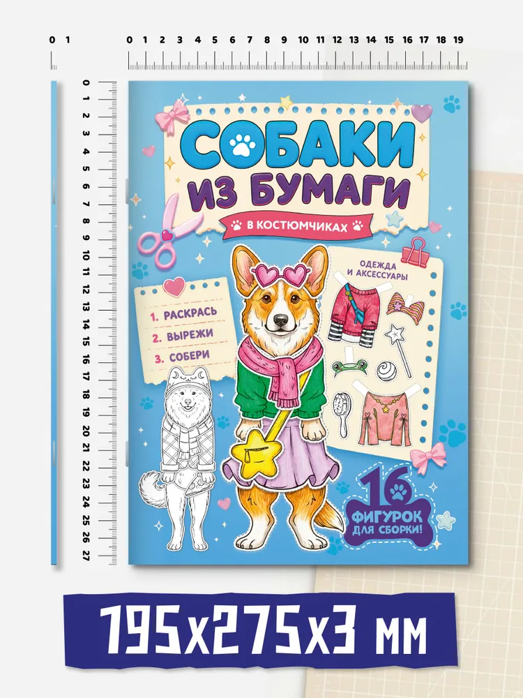 Вырезалки для детей Собаки в костюмчиках, вариант, фото 5