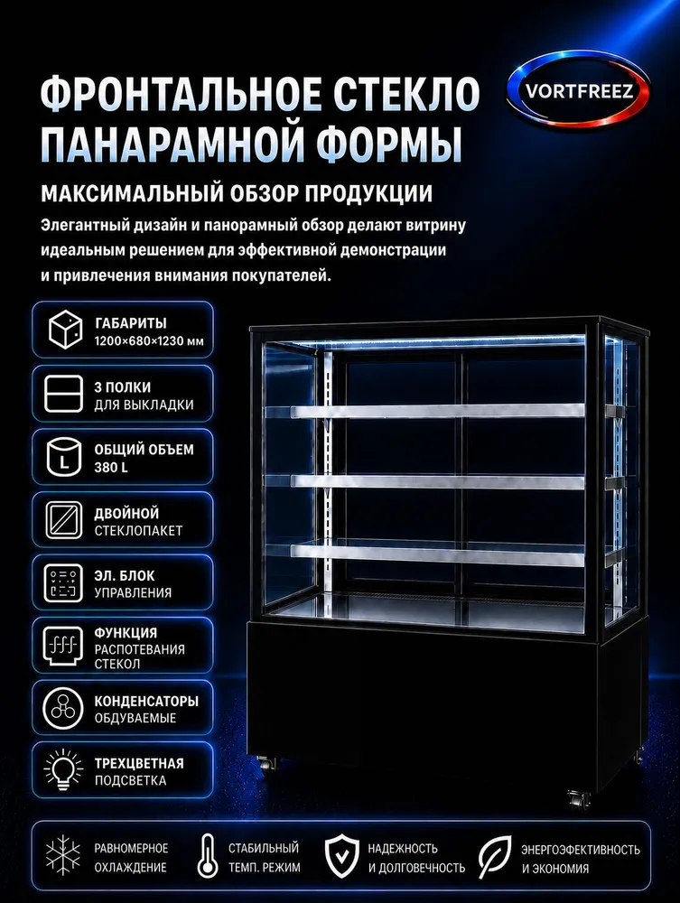 Холодильная витрина кондитерская Wamex 120 черная, черный, фото 2