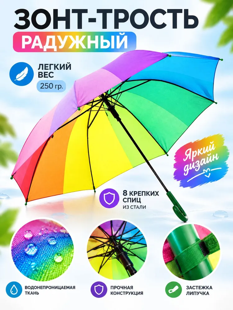 Зонт детский радужный, вариант