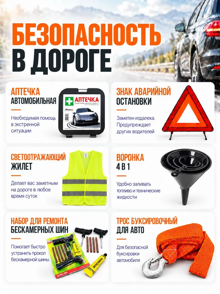 Набор автомобилиста, автомобильный набор аварийный 21 предмет, вариант, фото 3