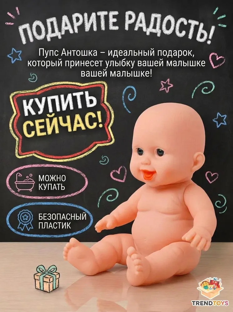 Пупс Антошка, вариант, фото 5