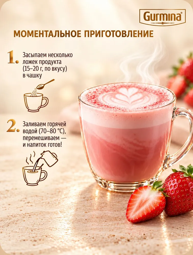 Набор кофейных напитков Клубника-латте, 2 шт по 80г, кофе растворимый со вкусом клубники, 2 шт, 80 г, фото 6