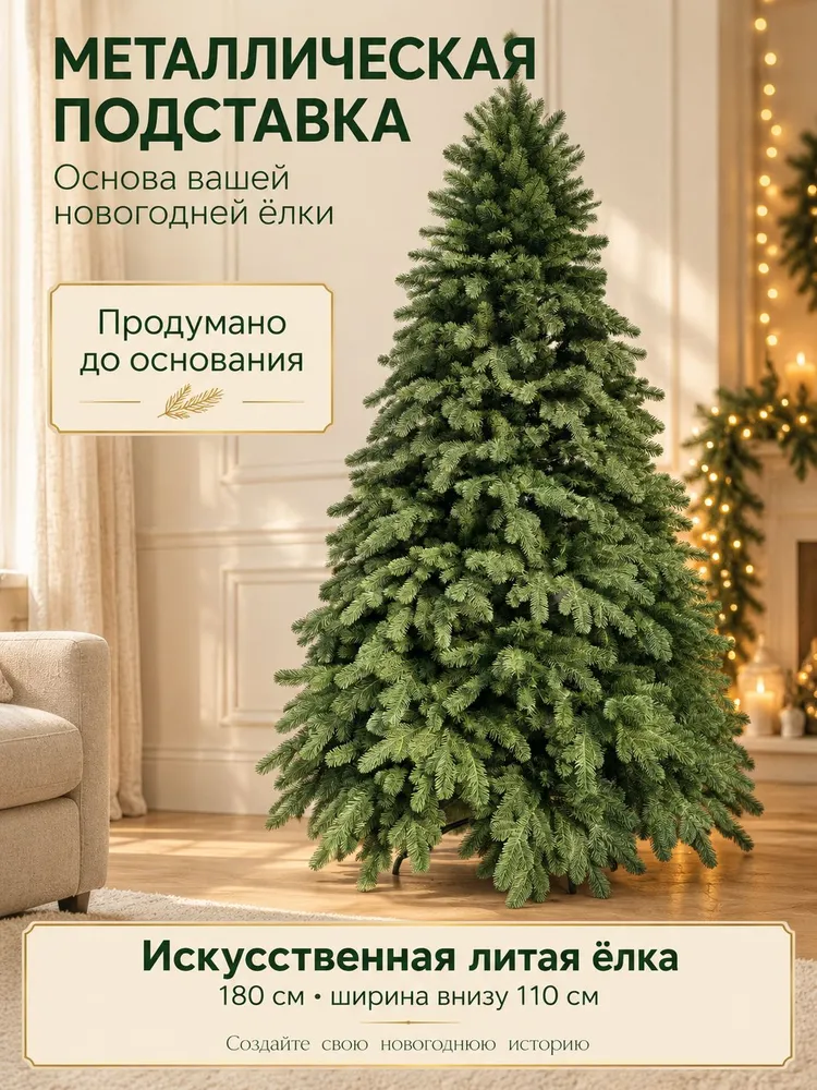 Елка искусственная 180 см напольная, вариант, фото 6