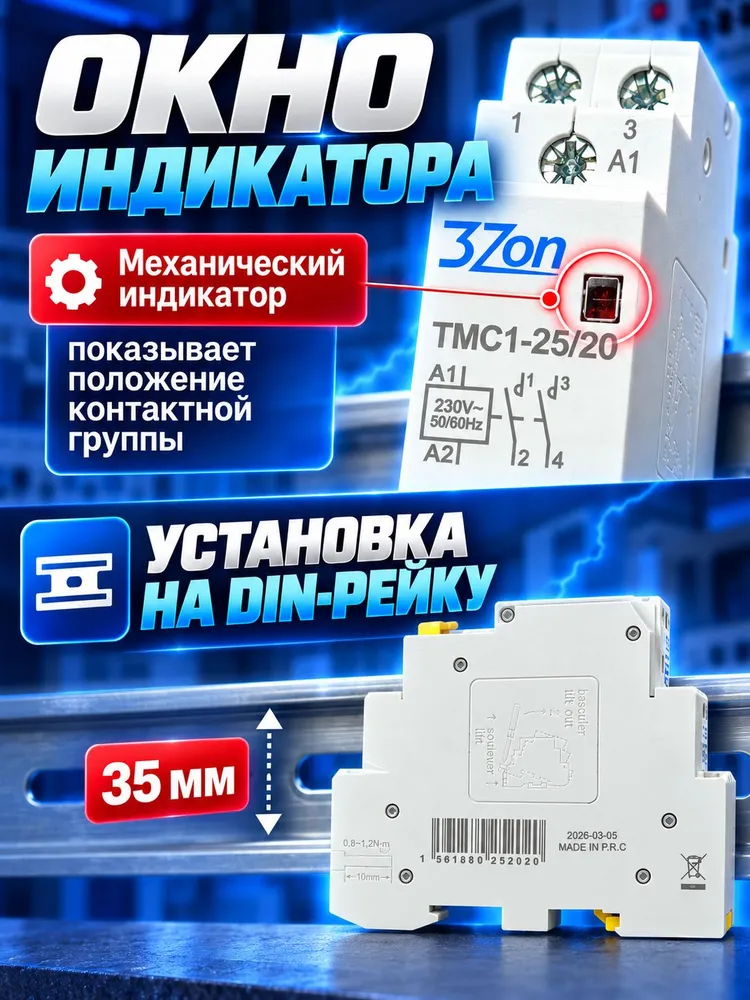 Контактор модульный TMC1-25/20,пускатель магнитный, 25 Ампер, 220 Вольт, нормально разомкнутый (2NO), двух полюсный, катушка 220 вольт., вариант, фото 6