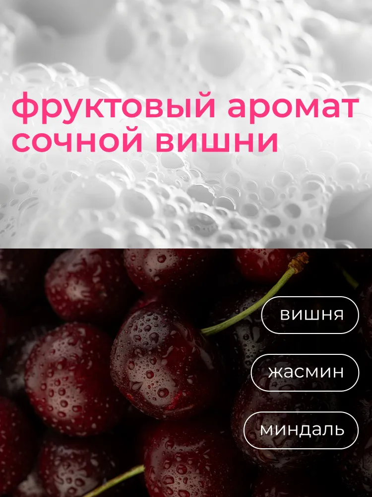 Пена для ванны Touch For You "Вишнёвый поцелуй" 500 мл, 500 мл, фото 2