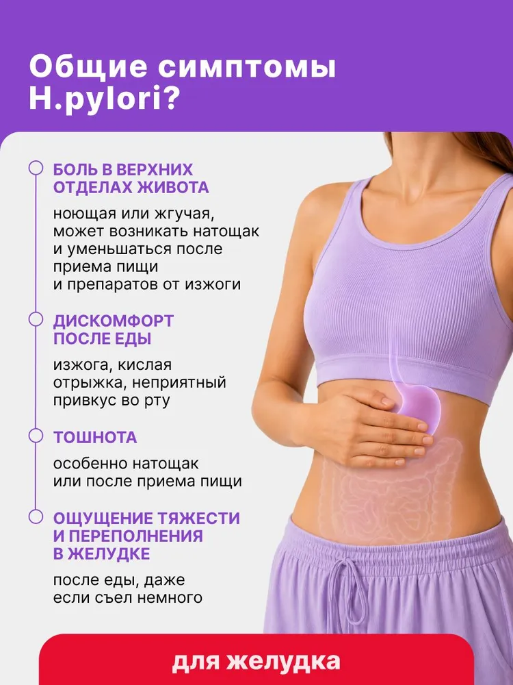 Хелибакт Плюс Эвалар, уменьшение количества Helicobacter pylori в желудке, от гастрита и язвы, комплекс антихеликобактерного метабиотика, цинка L-карнозина, L-глутамина, 30 капсул, вариант, фото 4