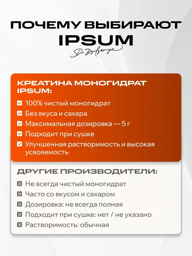 Креатин моногидрат ИПСУМ / IPSUM 300 г Creatine Monohydrate порошок для спорта и тренировок, 5 г в порции, Dr. Dzidzariya, 300 г, 5 г, фото 5