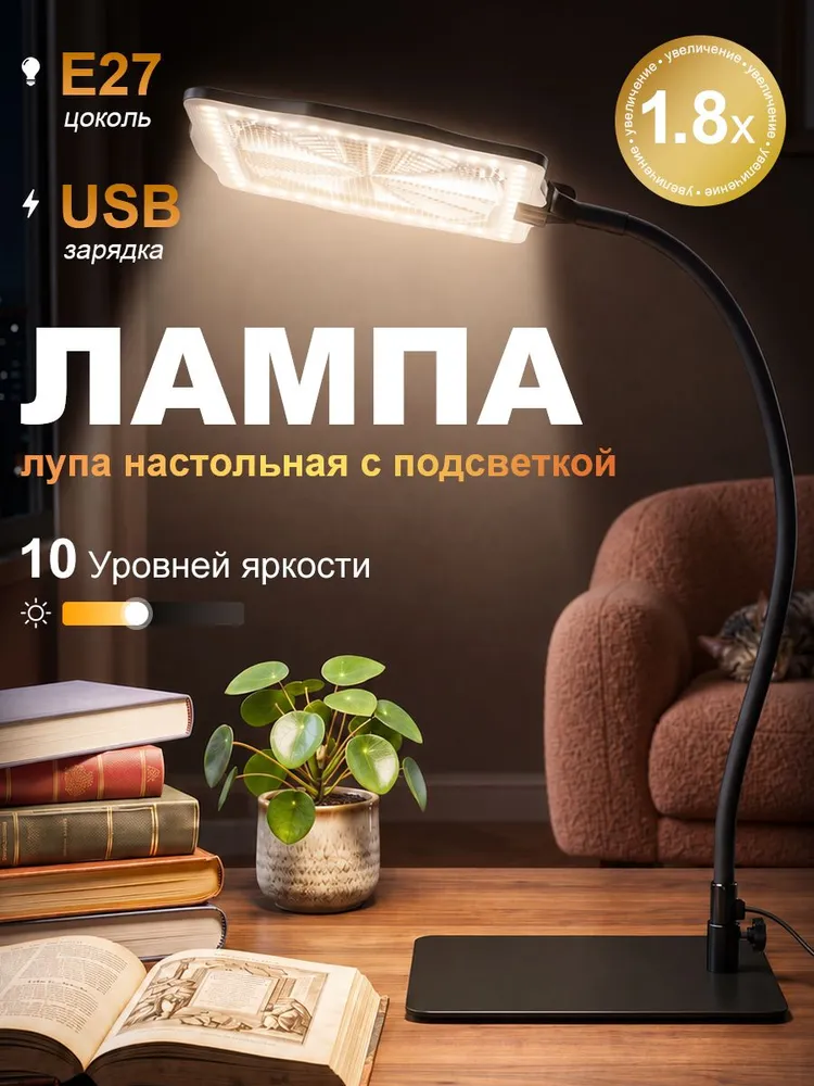 Лупа с подсветкой настольная,Лупа для чтения, вариант