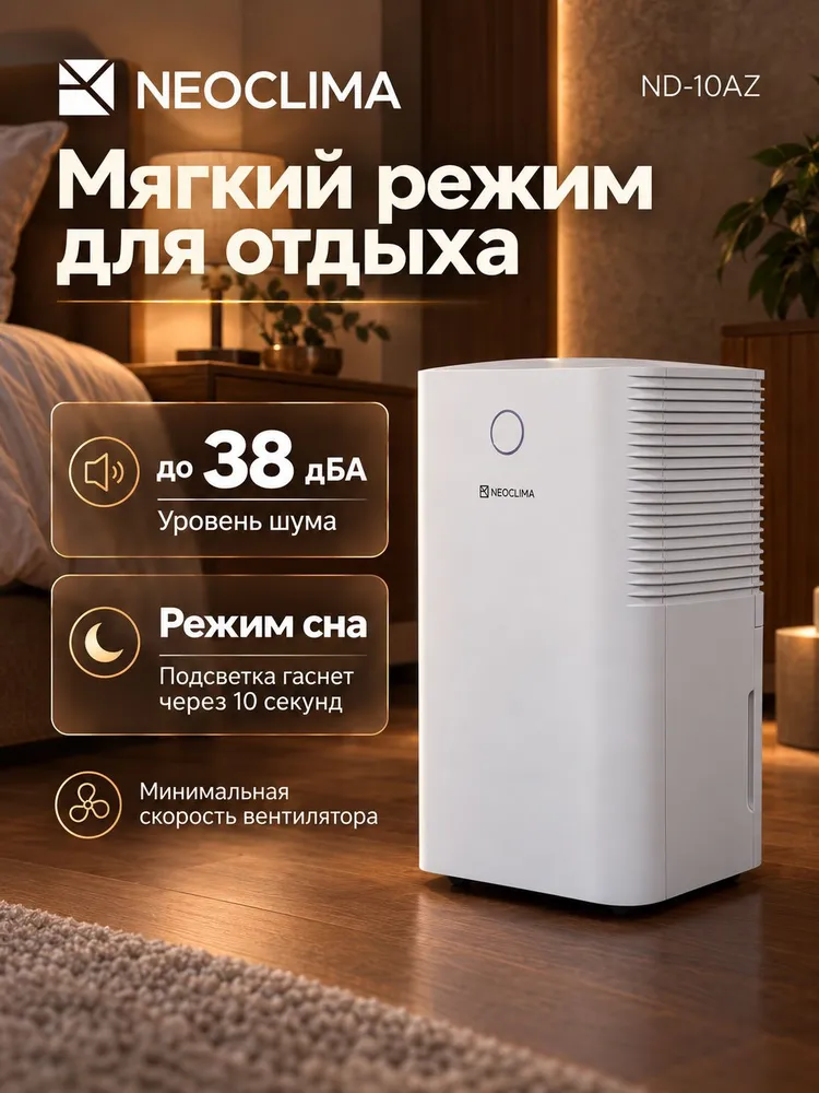 Осушитель для дома от сырости и плесени, 10 литров в сутки, для помещения до 30 кв.м, с гигрометром и гигростатом, для квартиры, подвала, погреба, NeoClima ND-10AZ, вариант, фото 4