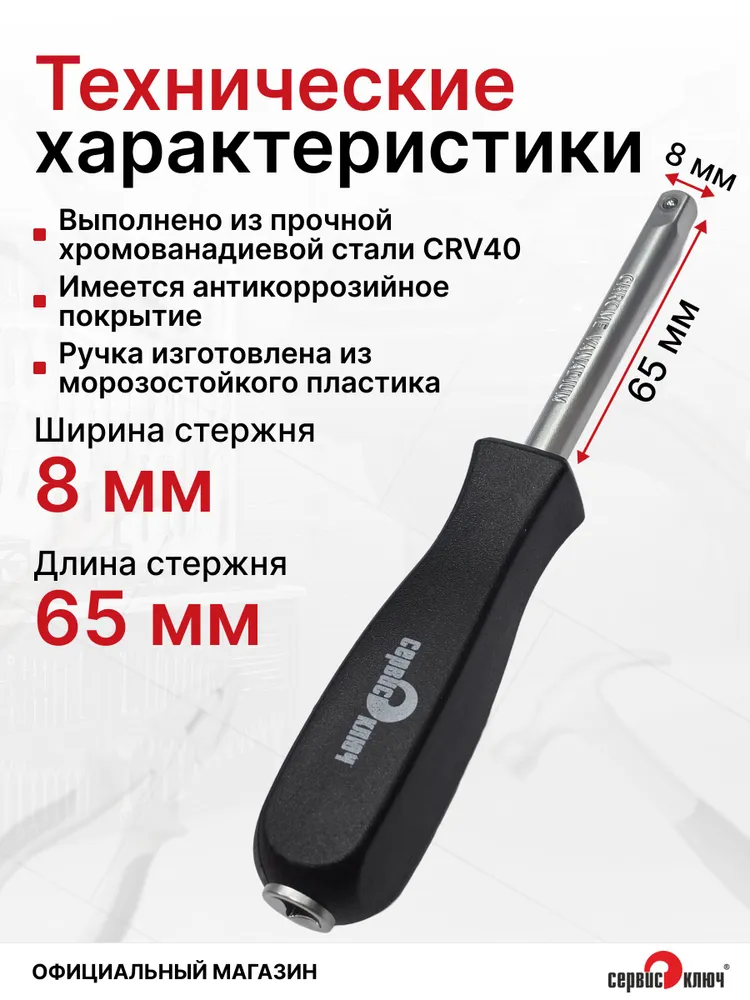 Вороток 1/4 отвертка 150 мм, арт. 77563, СЕРВИС КЛЮЧ, вариант, фото 2