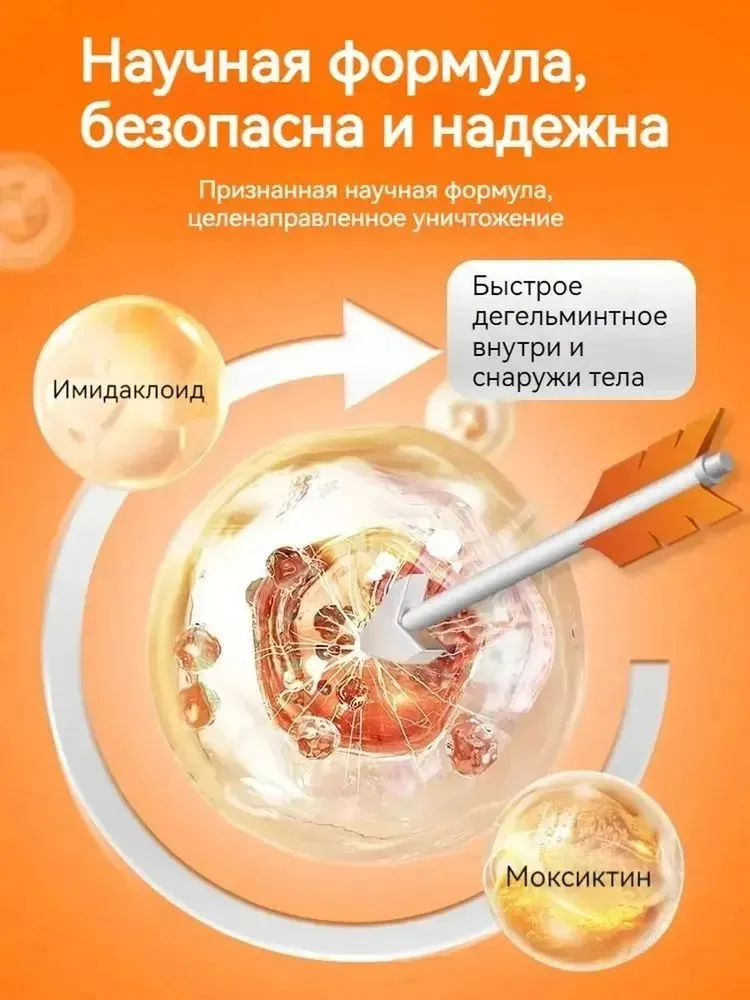 Средство от внутренних паразитов для кошек и собак, вариант, фото 4