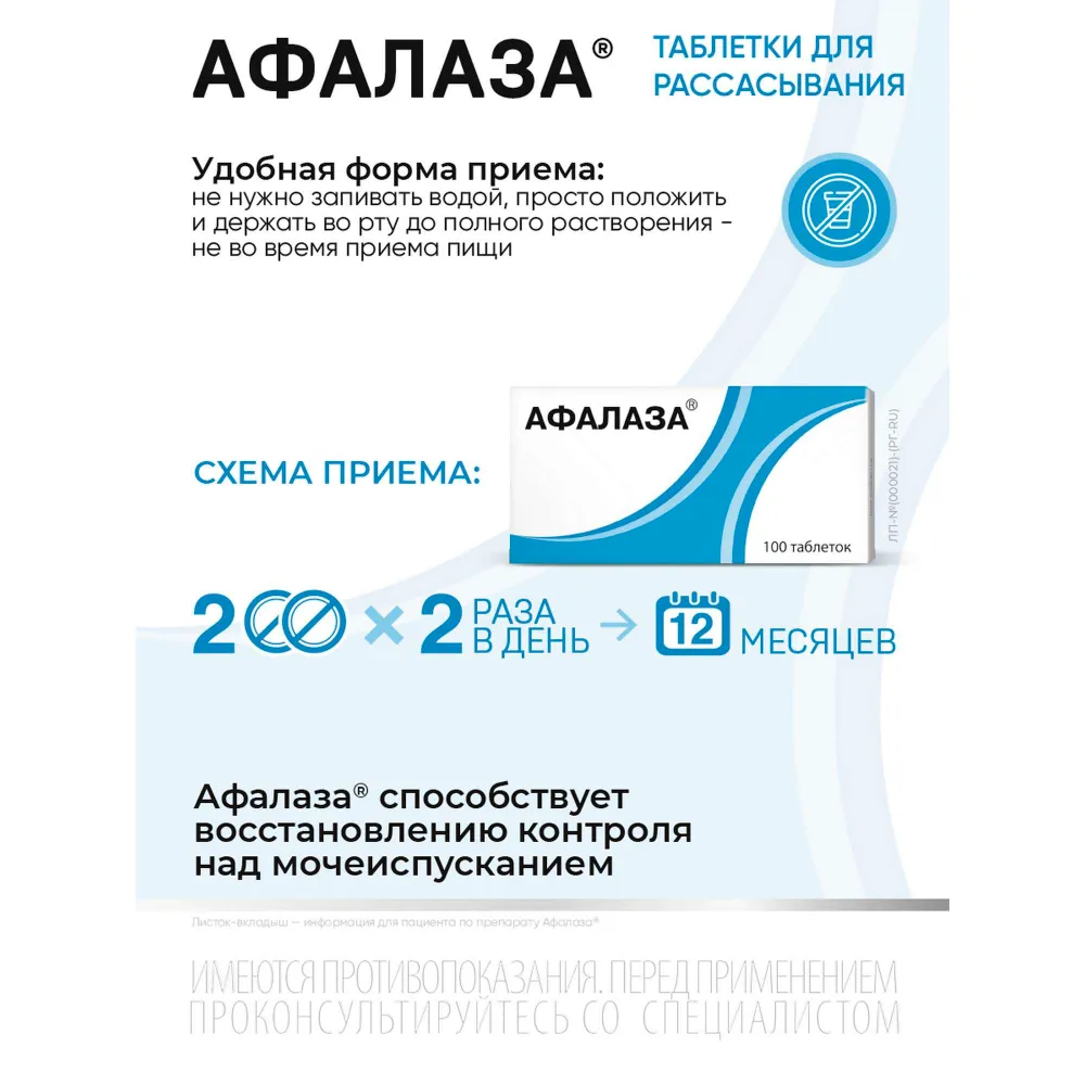 Афалаза таблетки для рассасывания 100шт, 100 шт, фото 4