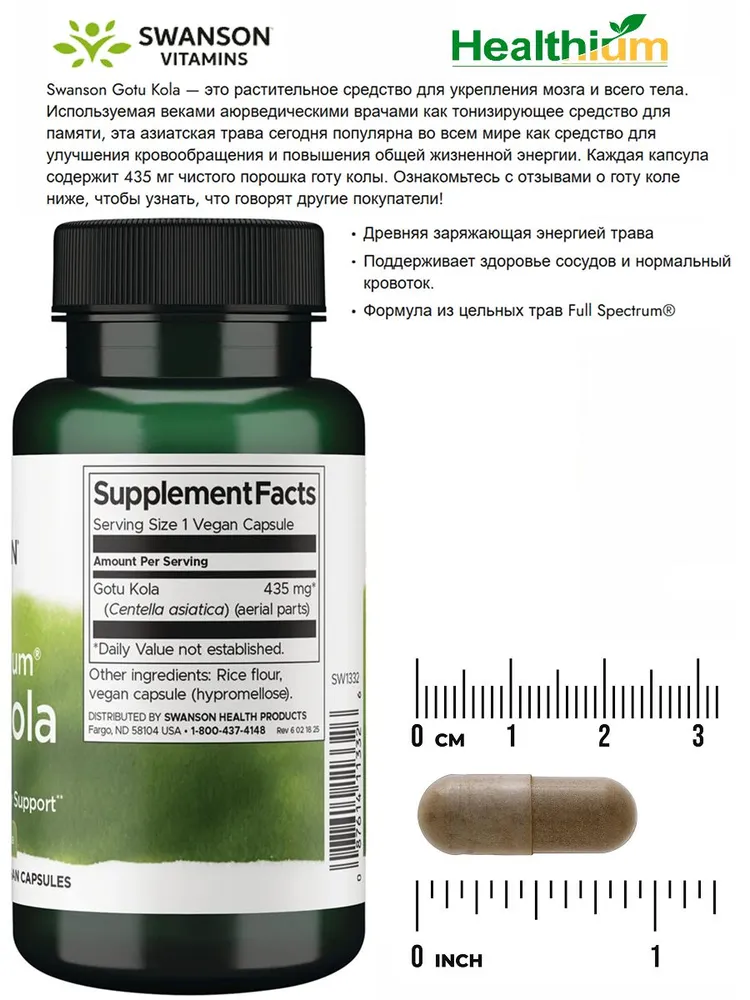 Swanson Full Spectrum Gotu Kola 435мг 60 капсул, Готу Кола для памяти и мозга в капсулах, вариант, фото 3