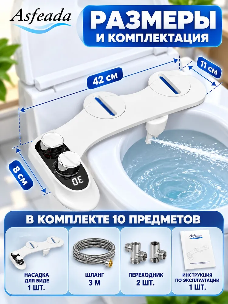 Гигиенический душ-биде приставка на унитаз c регулировкой температуры горячая/холодная, вариант, фото 3