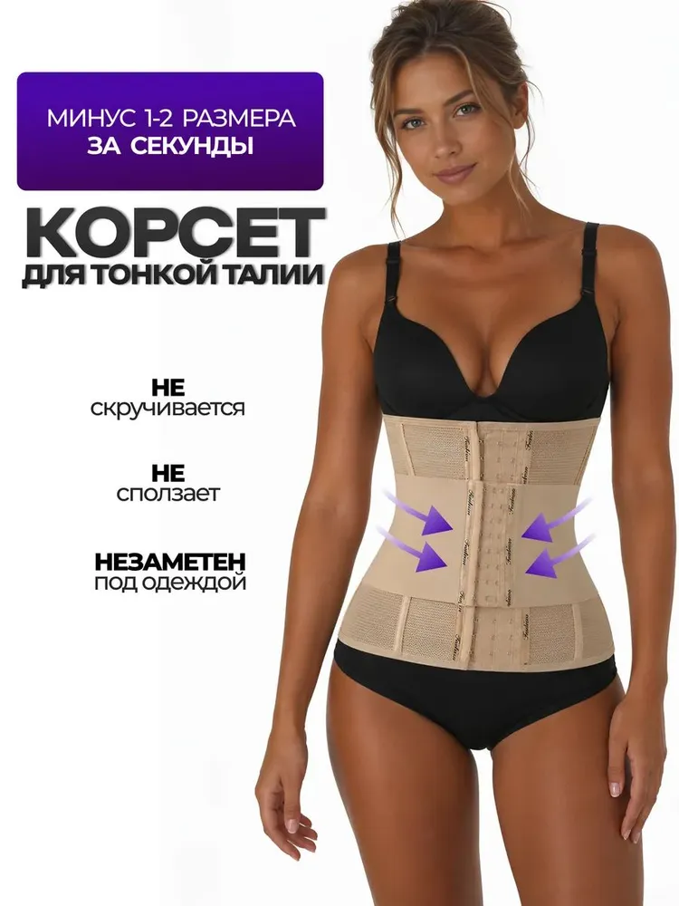 Корсет VEVEN, вариант