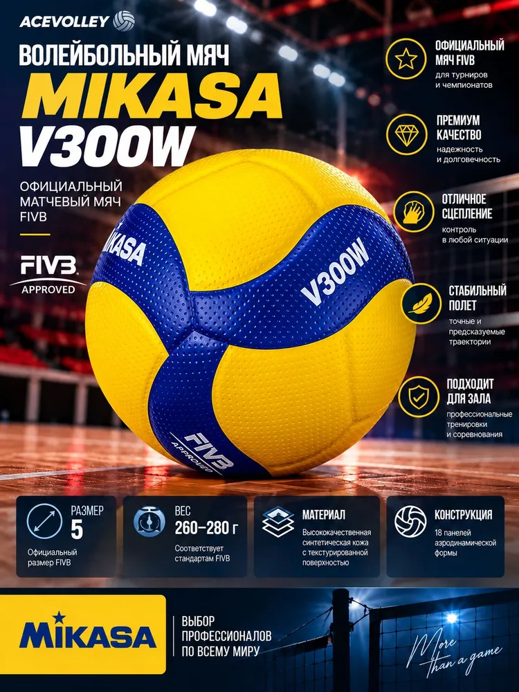 Мяч волейбольный Mikasa V300W +игла +сетка, 5 размер, желтый, синий, профессиональный FIVB размер 5