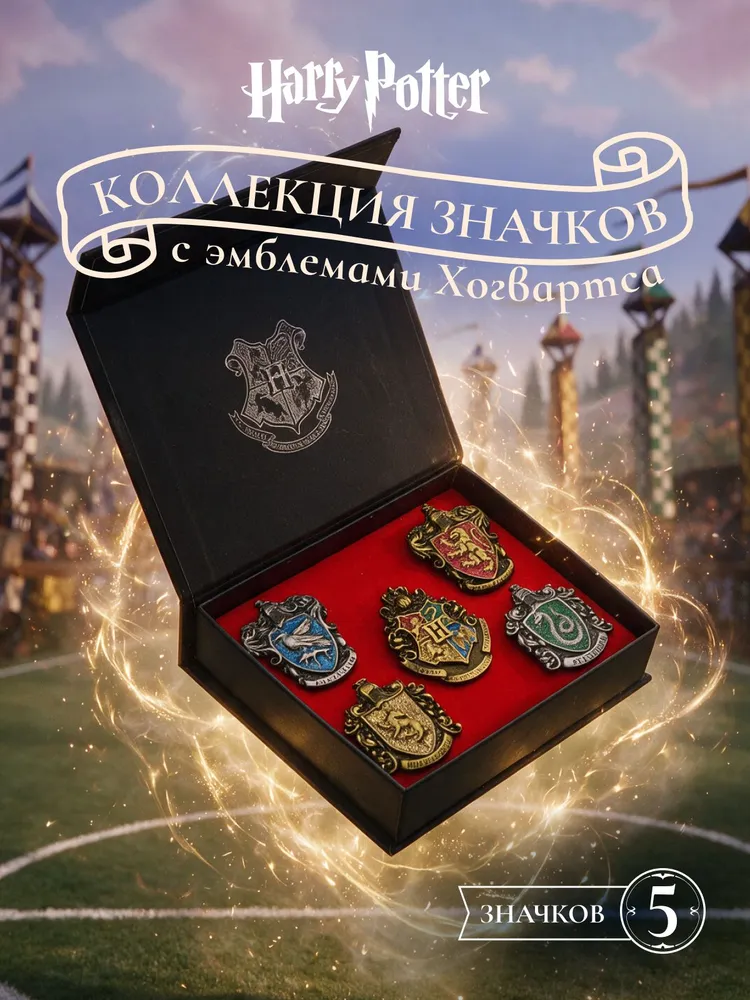 Значки металлические, Гарри Поттер, вариант