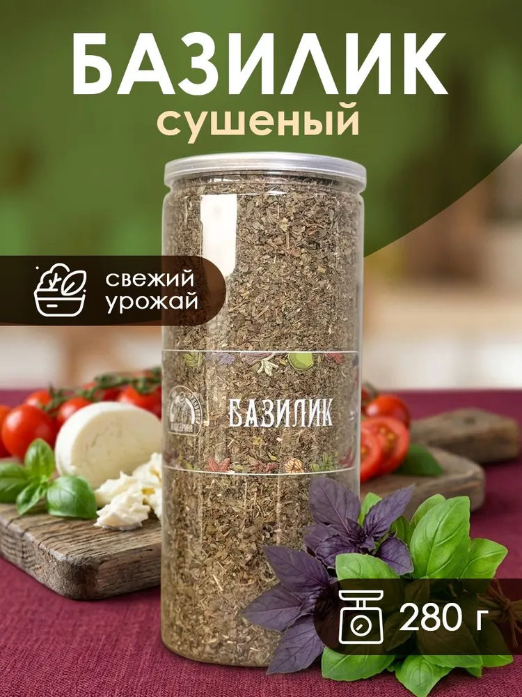 Базилик сушеный измельченный 280 г, 280 г