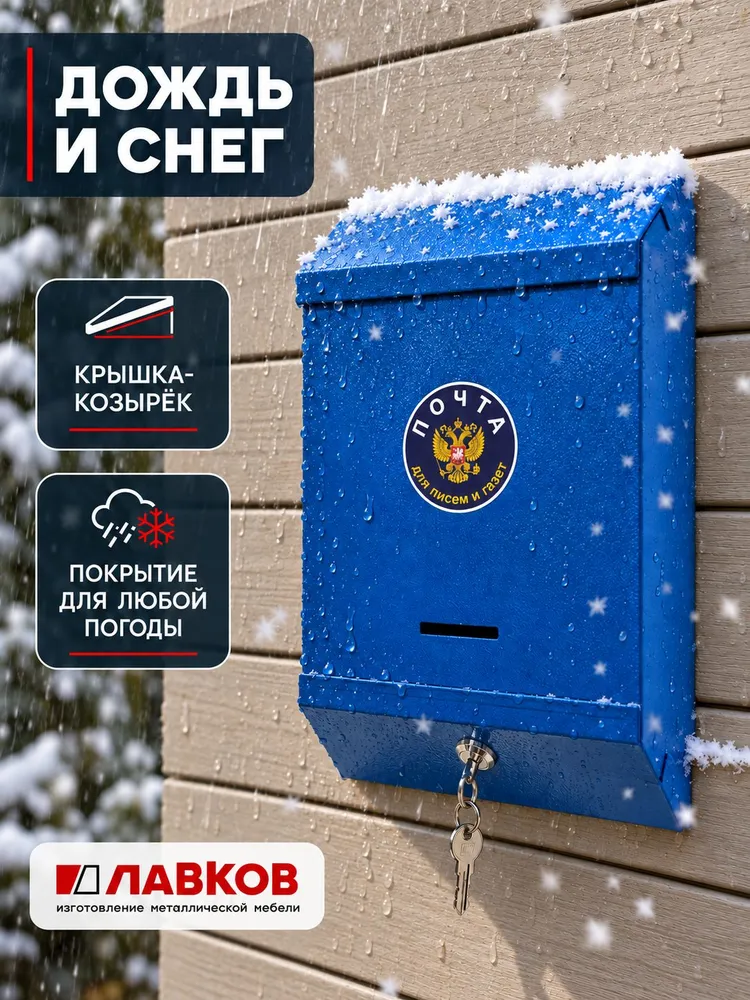 Почтовый ящик уличный металлический на забор с замком Синий, синий, фото 4