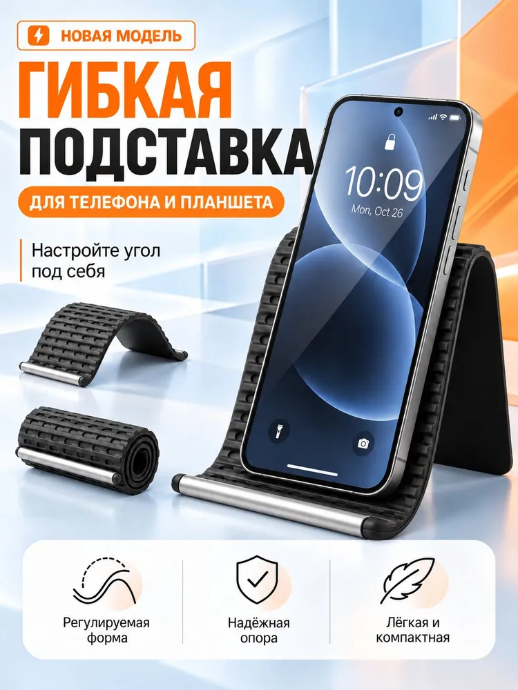 Подставка для телефона настольная, гибкий силиконовый держатель для телефона, универсальная складная подставка, сворачивается для удобного хранения, подходит для смартфонов и планшетов, вариант