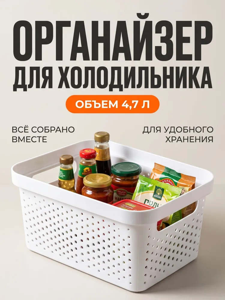 Органайзер для холодильника, пластиковая корзина для хранения продуктов, 4,7 л, 4,7 л