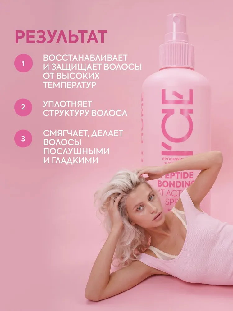 ICE by Natura Siberica Активируемый теплом спрей для экстремально поврежденных волос восстанавливающий уплотняющий, профессиональный несмываемый уход с термозащитой 200 мл, 200 мл, фото 2