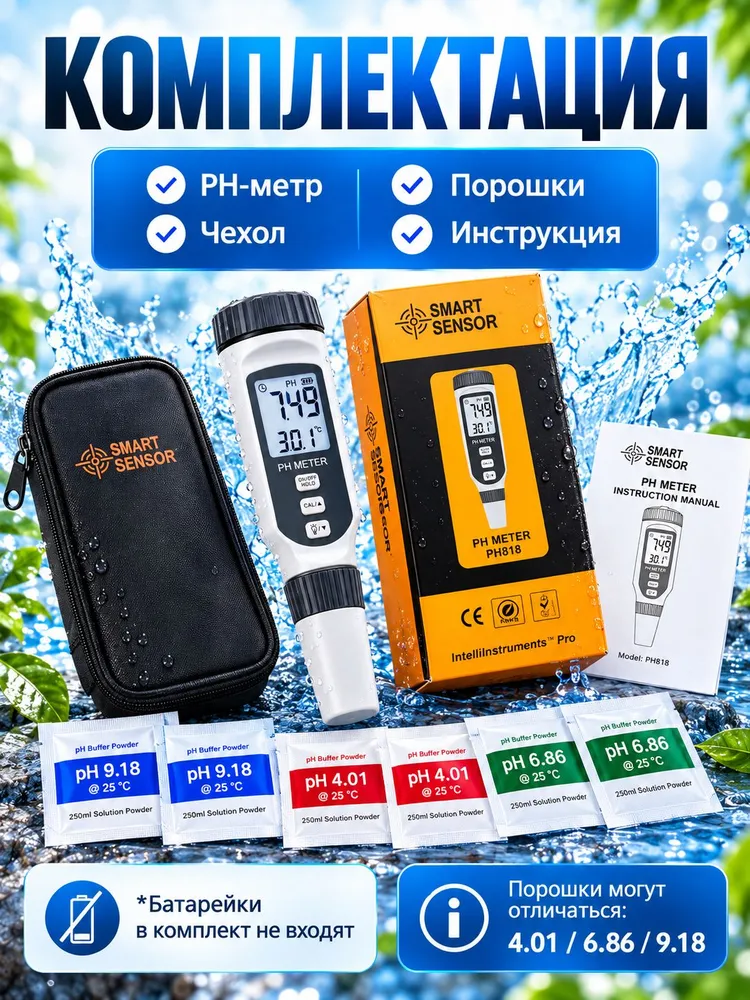 PH метр для воды цифровой Smart Sensor PH818, набор для калибровки, PH тестер, вариант, фото 4