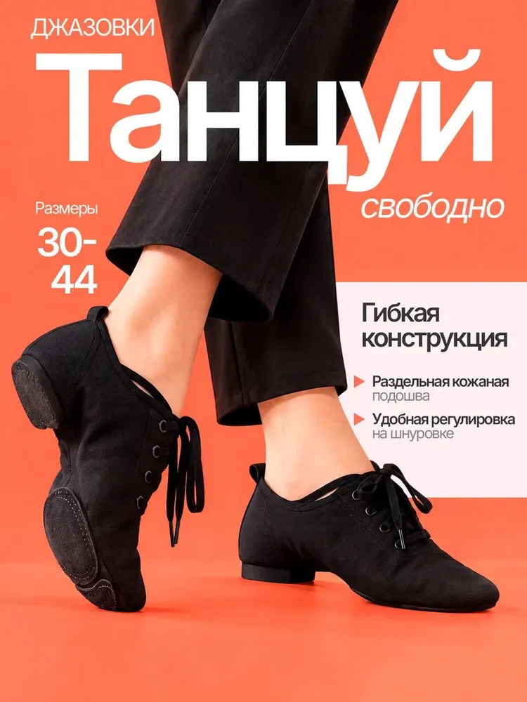Джазовки Orto-Smart, вариант