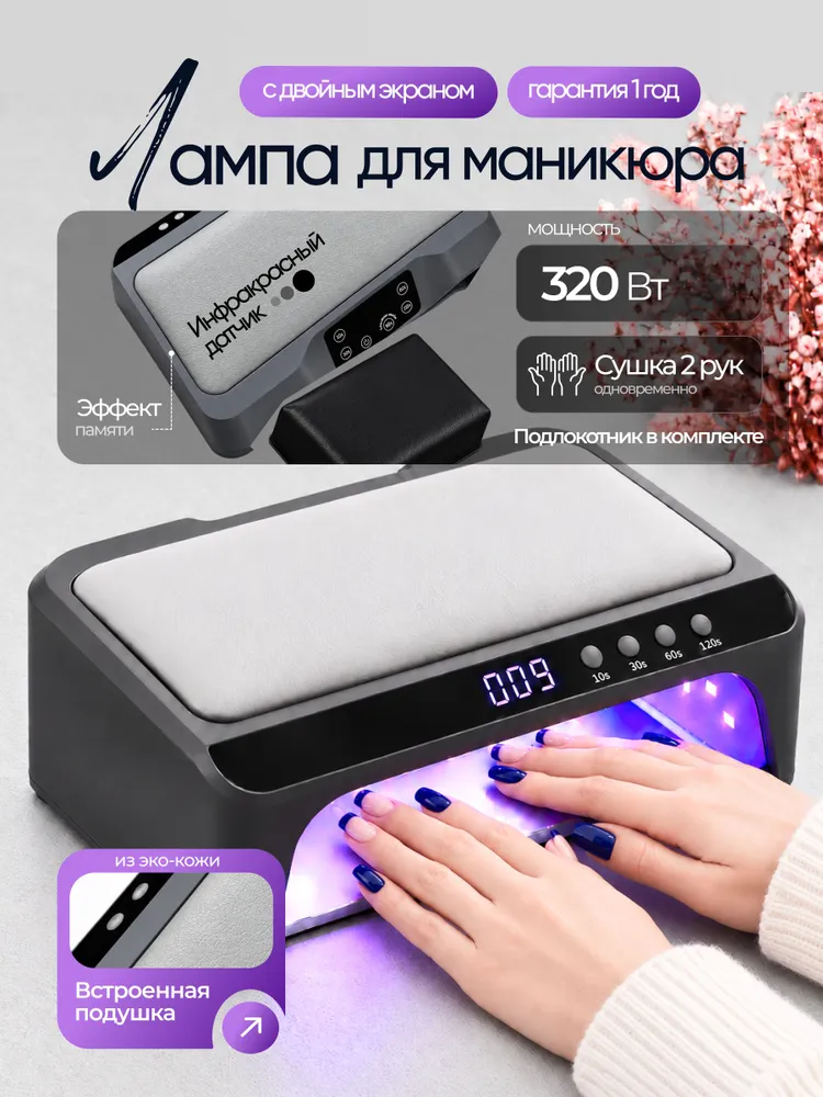 Лампа для маникюра, вариант