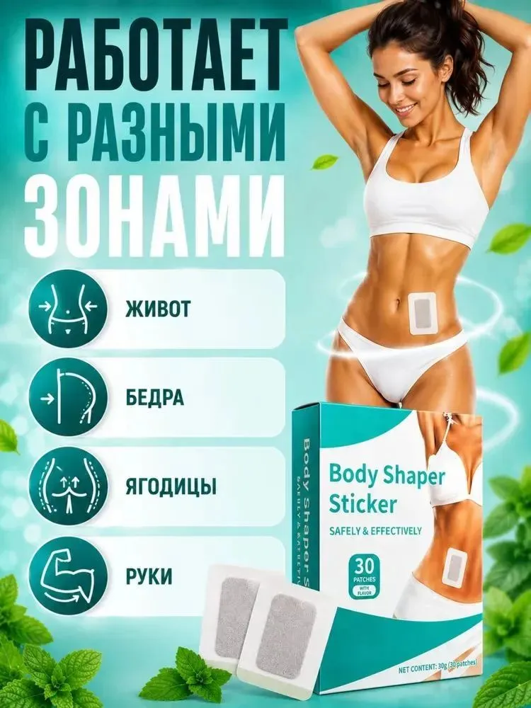 Патчи-пластыри для похудения на живот 30 шт. / мощные антицелюлитные магнитные патчи на живот, на руки, на ноги, на ягодицы, на спину / средство для снижения аппетита для женщин и мужчин, 30 шт, фото 3
