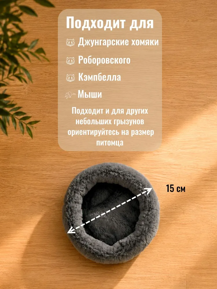лежанка для хомяков, вариант, фото 3