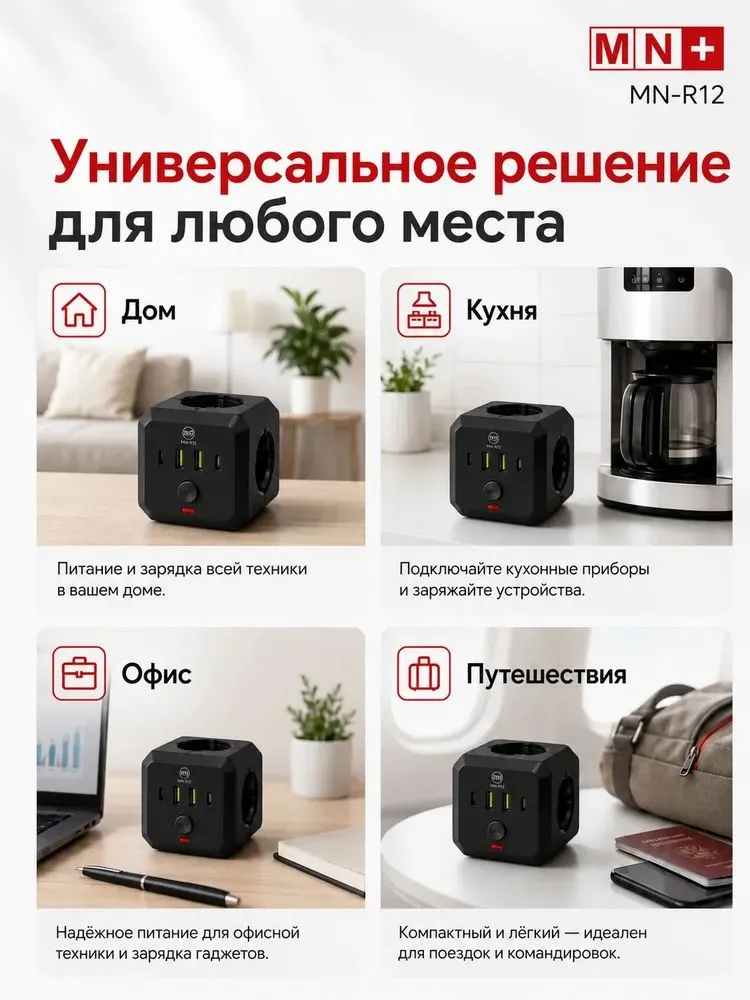 Сетевой фильтр-разветвитель MN+, куб на 3 розетки + 2 USB-A + 2 USB-C, 2200 Вт, защита от перегрузки и детей, белый, 2200 Вт, черный, фото 5