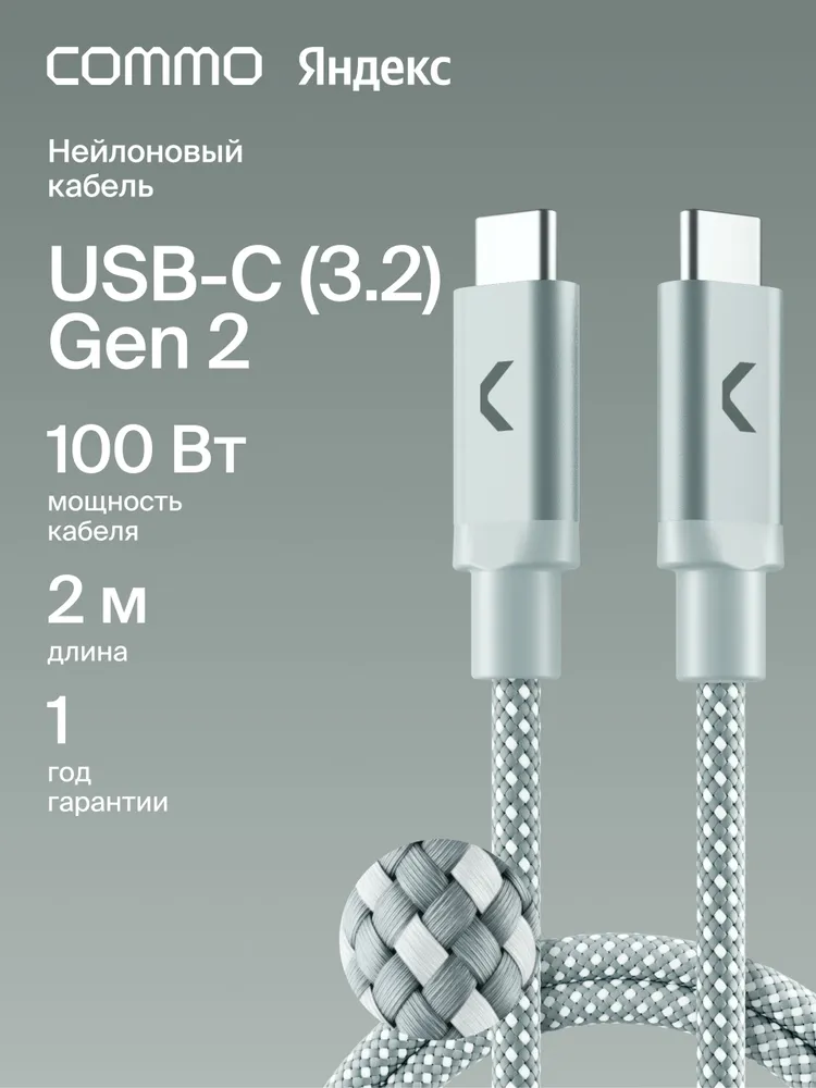 Кабель COMMO Jelly cable, USB-C USB-C, USB 3.2 Gen2, 100W, 10Gbps, 2.2м, Серо-зелёный, Яндекс Фабрика, 2 м, 100 Вт, зеленый