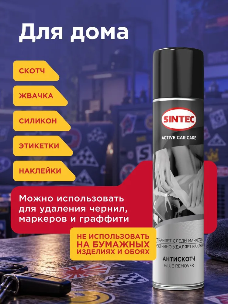SINTEC Антиклей, антискотч 400 мл, 400 мл, фото 5