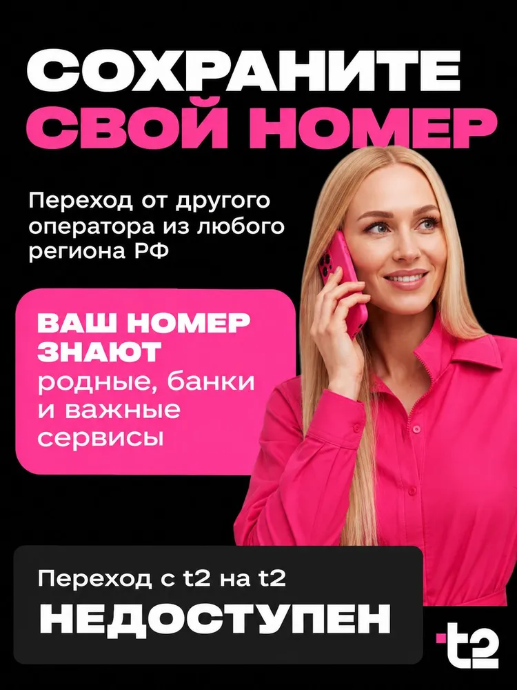 Сим карта T2 безлимитный интернет и 1500 минут. Sim-карта t2., вариант, фото 6