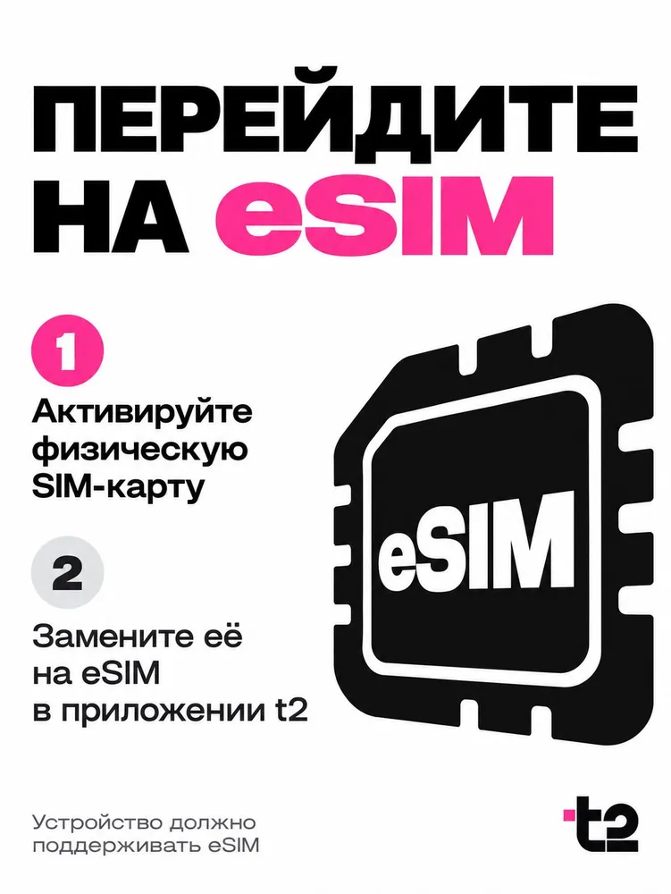 Сим карта Т2 Безлимитный интернет и 1500 минут за 800 руб./мес. t2 безлимит., вариант, фото 6