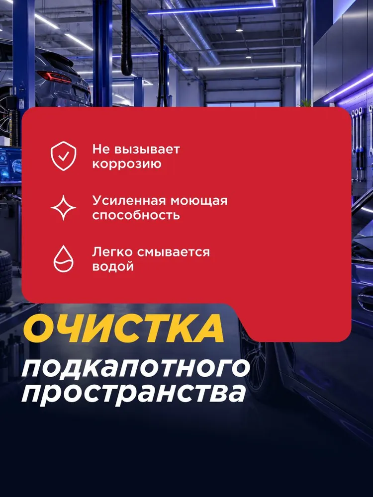 Очиститель двигателя наружный пенный SINTEC Engineclean, 550 мл / 102384, 550 мл, фото 2