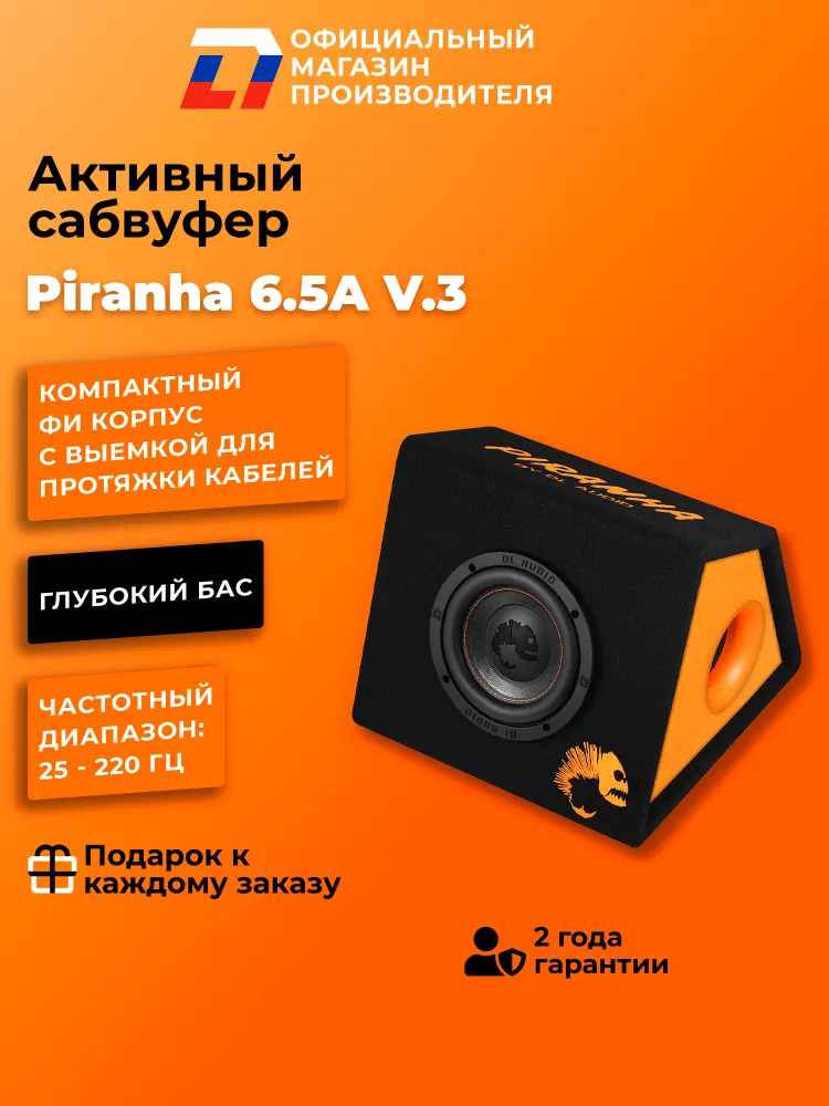 Сабвуфер активный автомобильный DL Audio Piranha 6.5 A V.3, вариант, фото 2