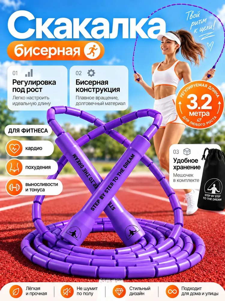 Скакалка для фитнеса, гимнастики и тренировок бисерная, вариант