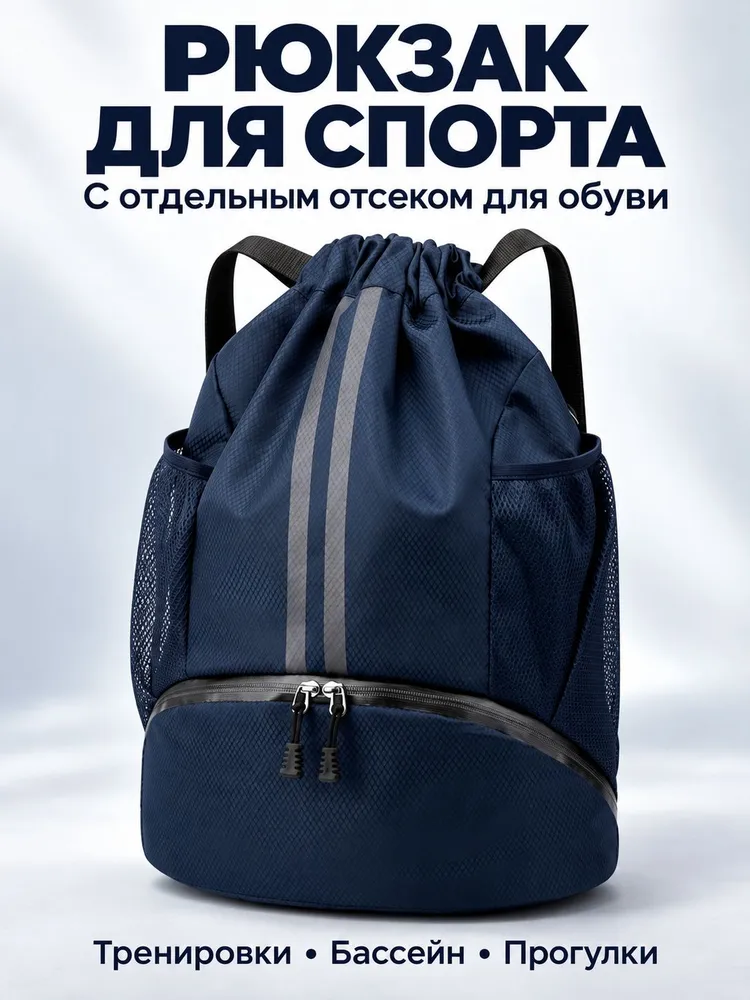 Мешок для сменной обуви на шнурках, сумка-рюкзак для сменки и спортивной формы с отдельным отделением, вариант, фото 2