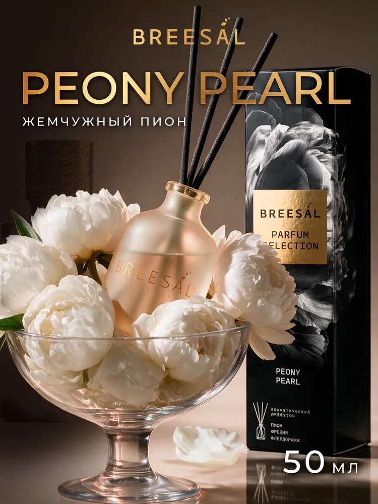 Breesal Диффузор для дома, ароматизатор с палочками Parfum Selection: Жемчужный пион, 50 мл, 50 мл