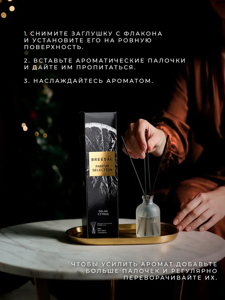Breesal Диффузор для дома, ароматизатор с палочками Parfum Selection: Солнечный цитрус, 50 мл, 50 мл, фото 5