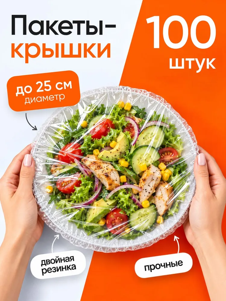 Пищевые пакеты на резинке/пакет крышка 25 см диаметр, вариант